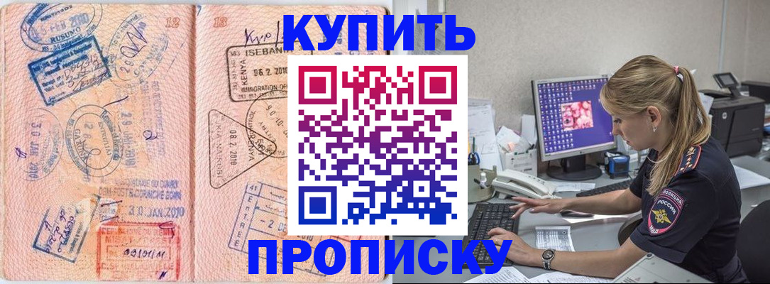 купить прописку в Ярославской области